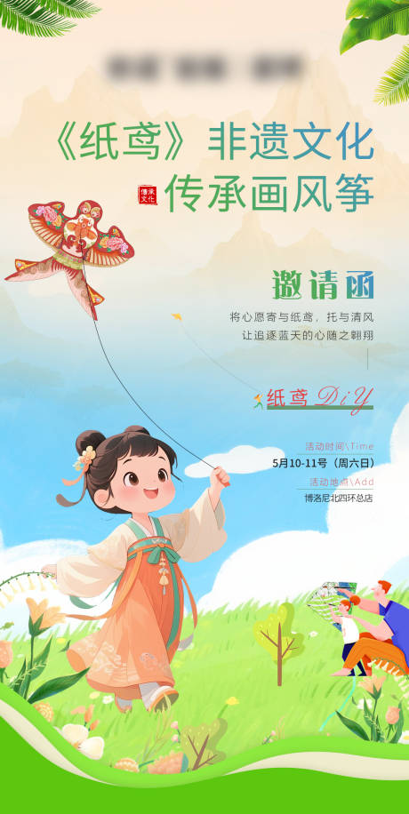 源文件下载【享设计】搜索编号：94010033699551849【纸鸢传统画风筝】