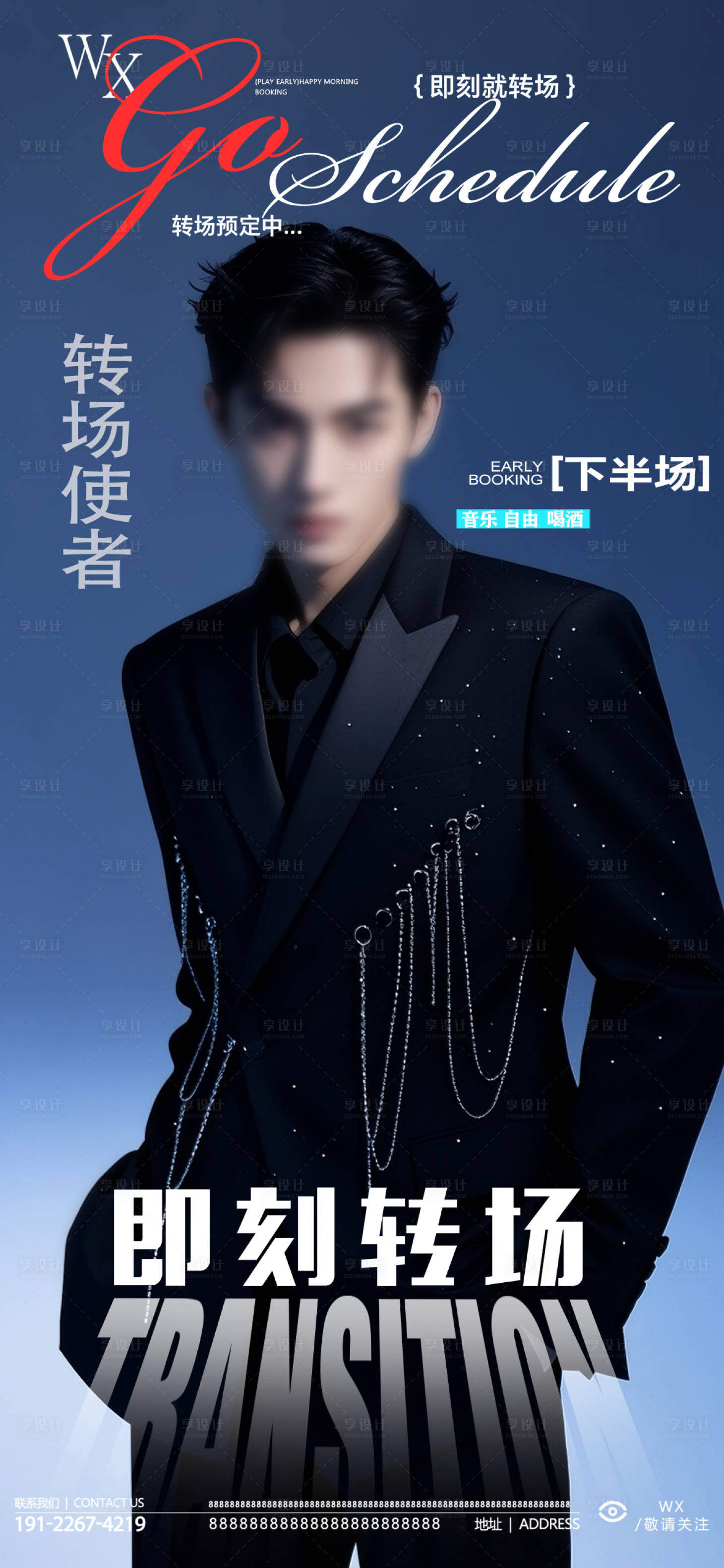 源文件下载【享设计】搜索编号：49020033445074429【酒吧转场大使】