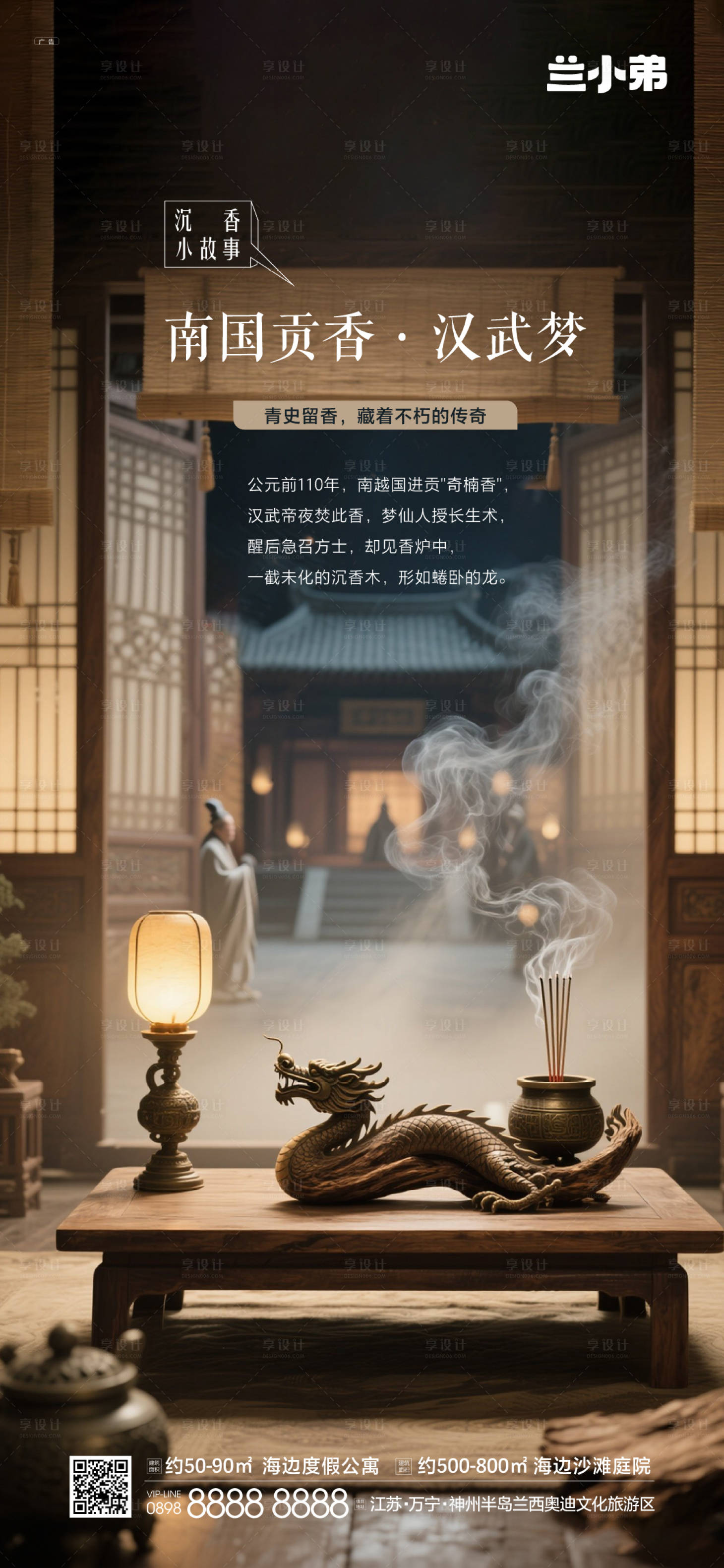 源文件下载【享设计】搜索编号：80480033573021919【沉香小故事海报】