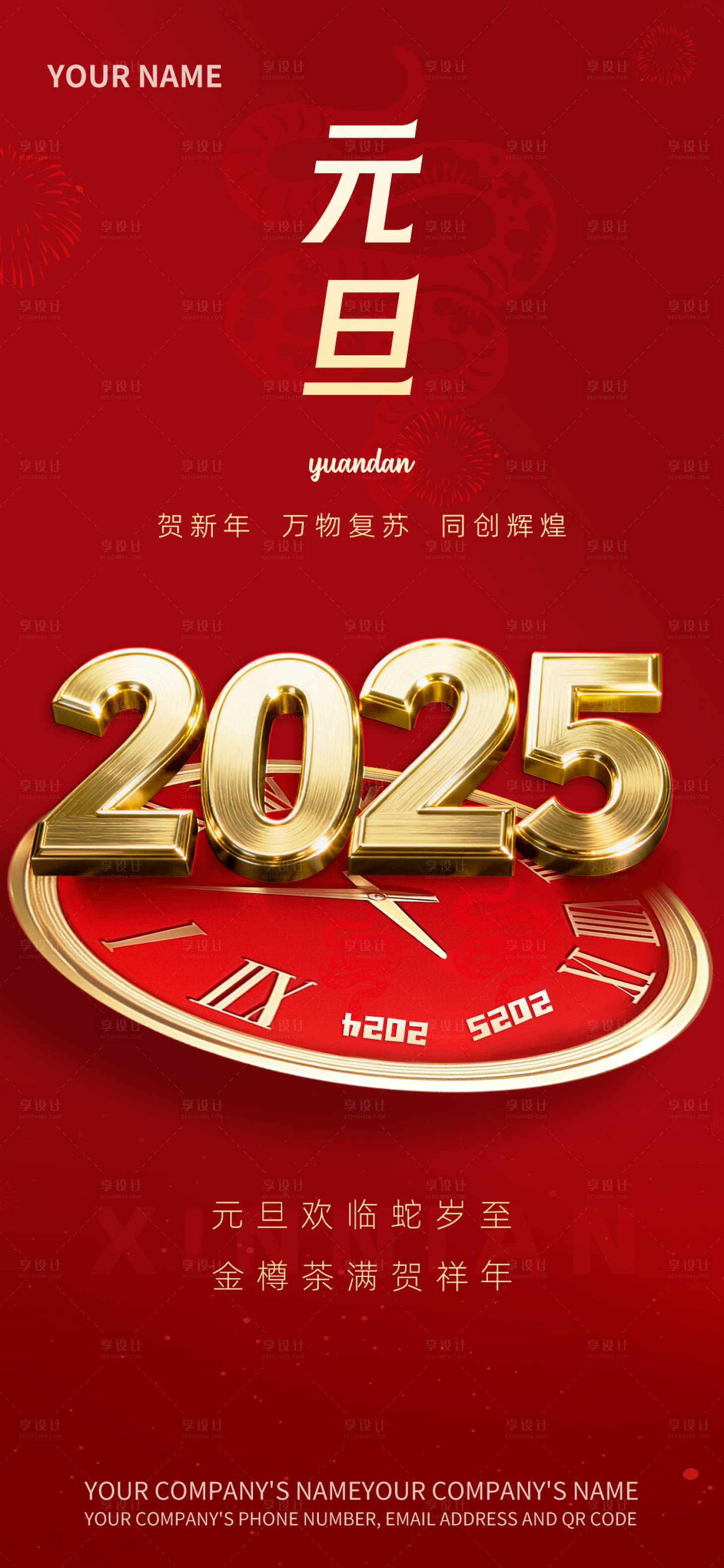 源文件下载【享设计】搜索编号：23990033688831837【元旦海报】