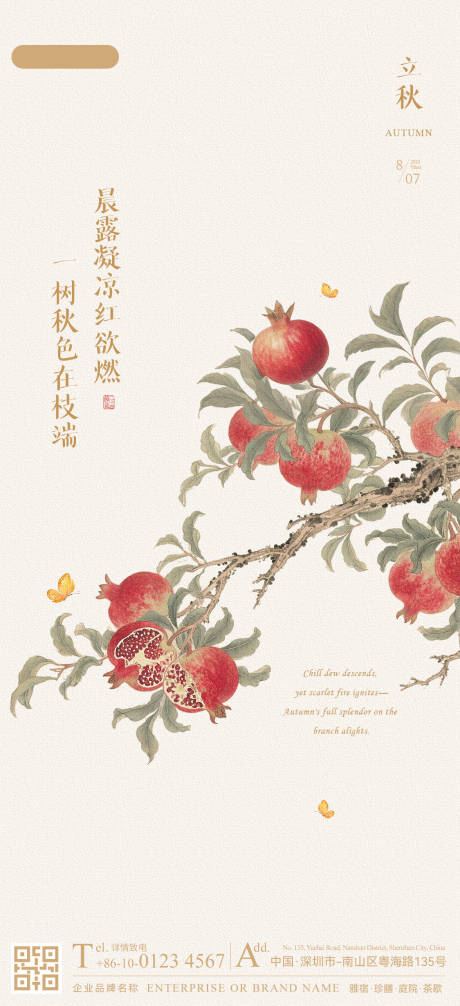 源文件下载【享设计】搜索编号：84990033421111994【立秋节气海报】