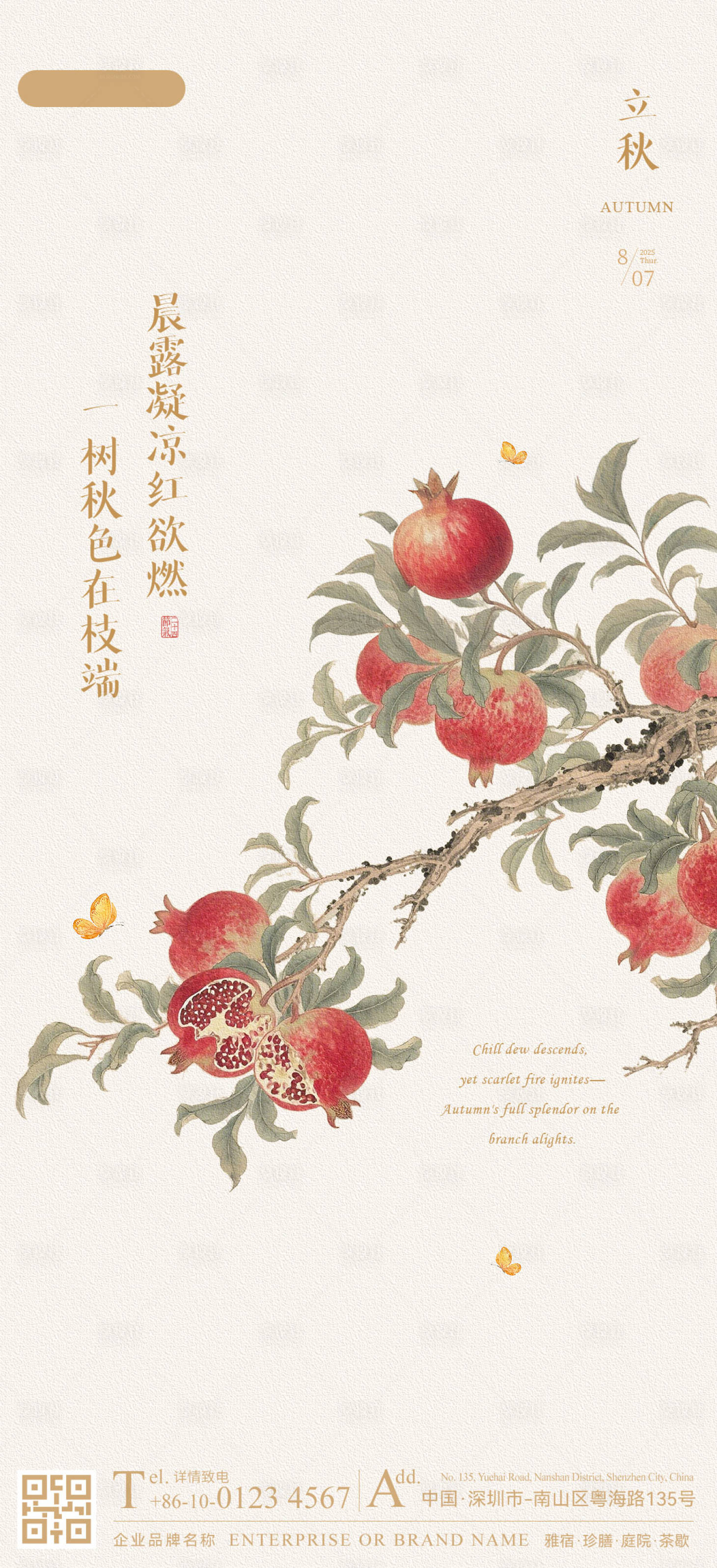 源文件下载【享设计】搜索编号：84990033421111994【立秋节气海报】