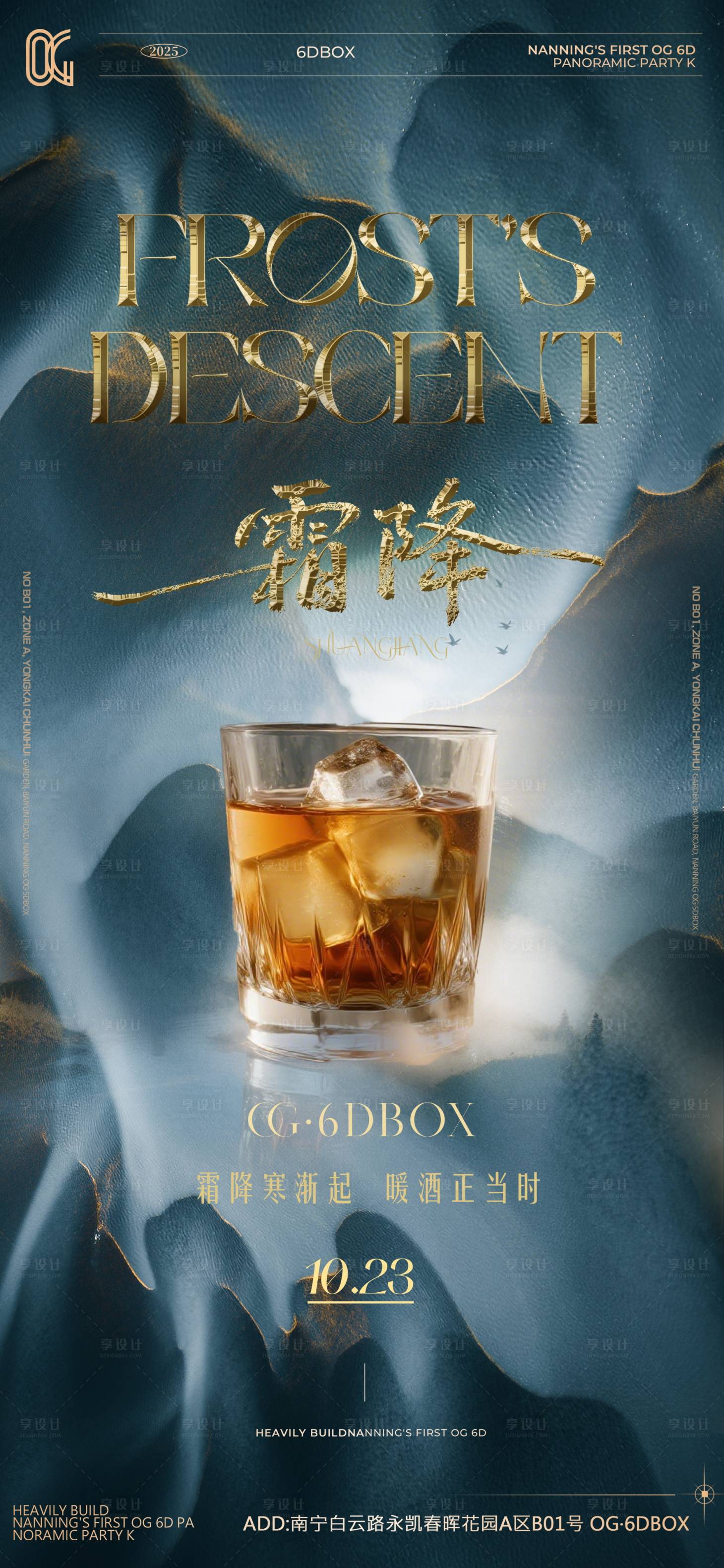 源文件下载【享设计】搜索编号：98880033675603704【霜降】