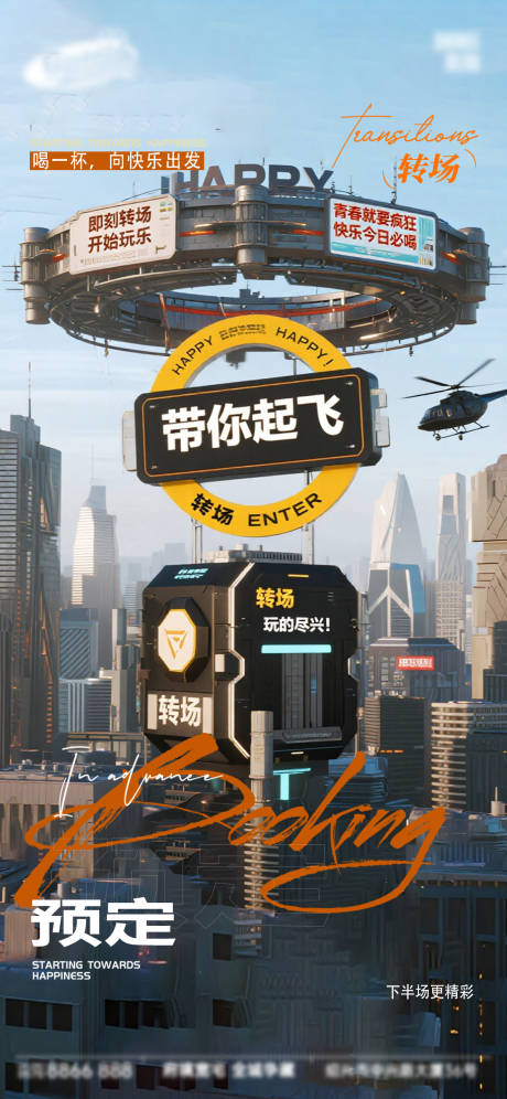 源文件下载【享设计】搜索编号：98650033761653530【酒吧日常活动宣传创意海报】