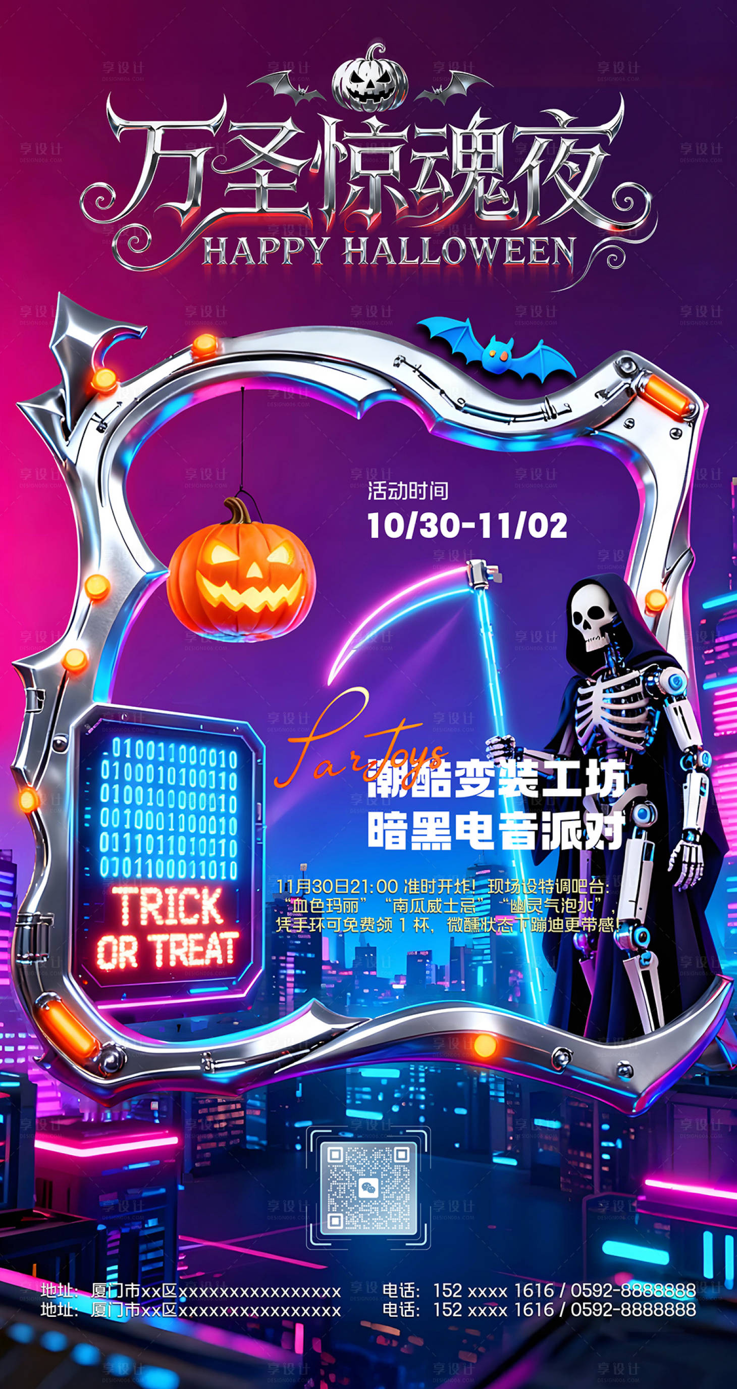 源文件下载【享设计】搜索编号：51590033763757583【万圣节活动海报】