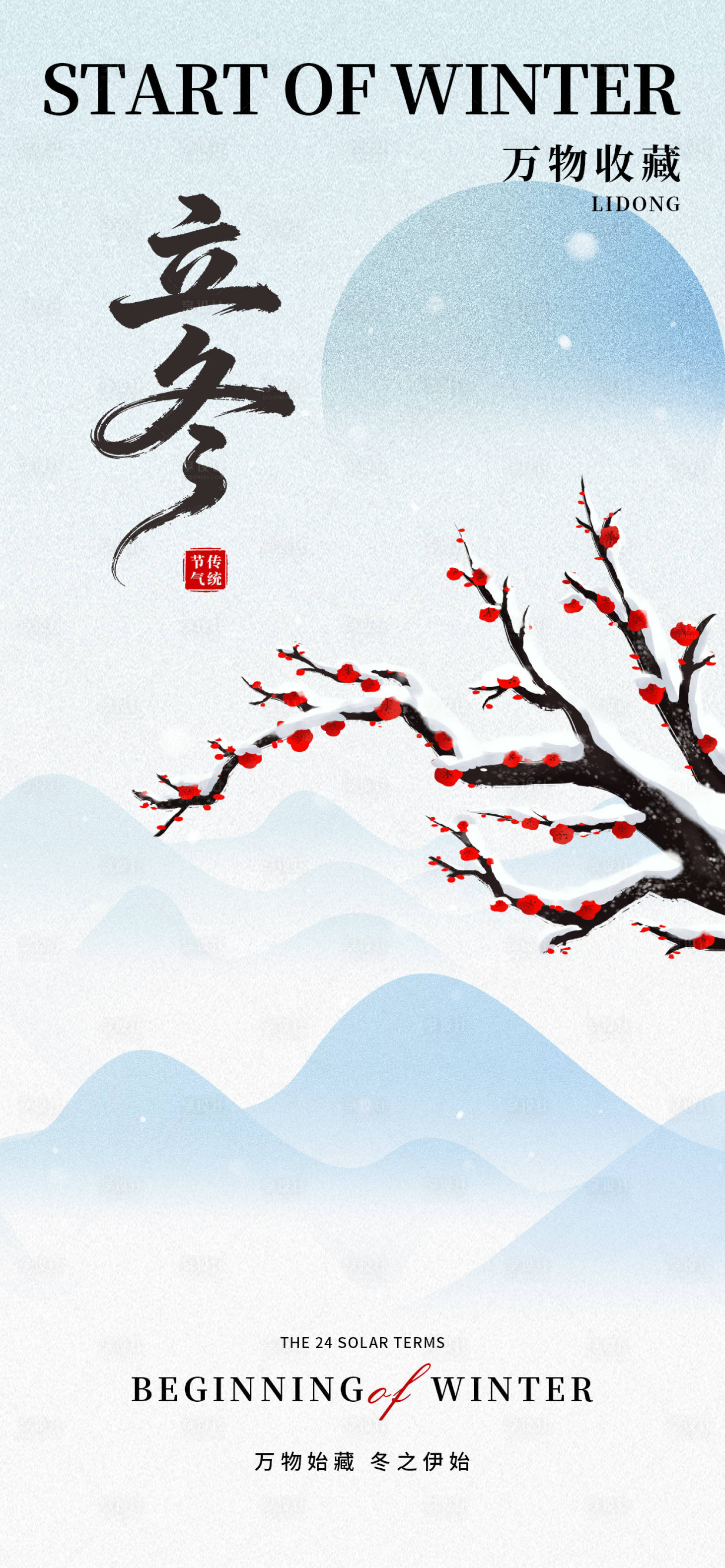 源文件下载【享设计】搜索编号：79320033745944606【立冬节气海报】