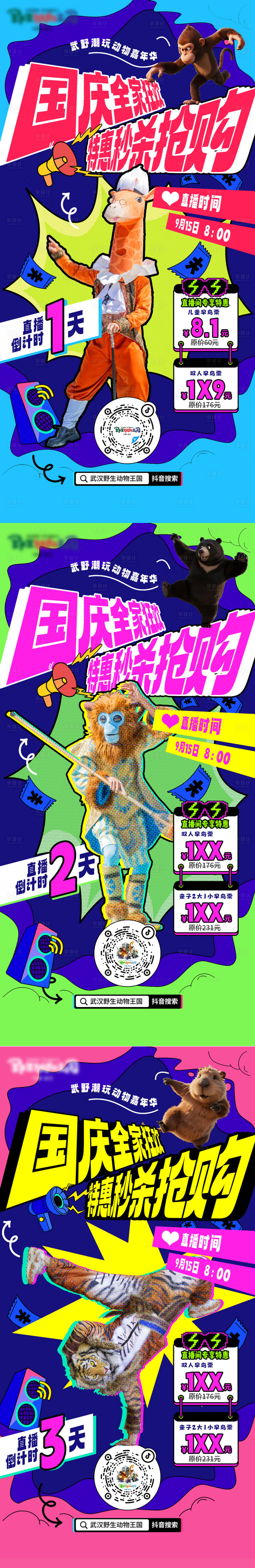 源文件下载【享设计】搜索编号：23100033543491775【国庆倒计时系列海报】