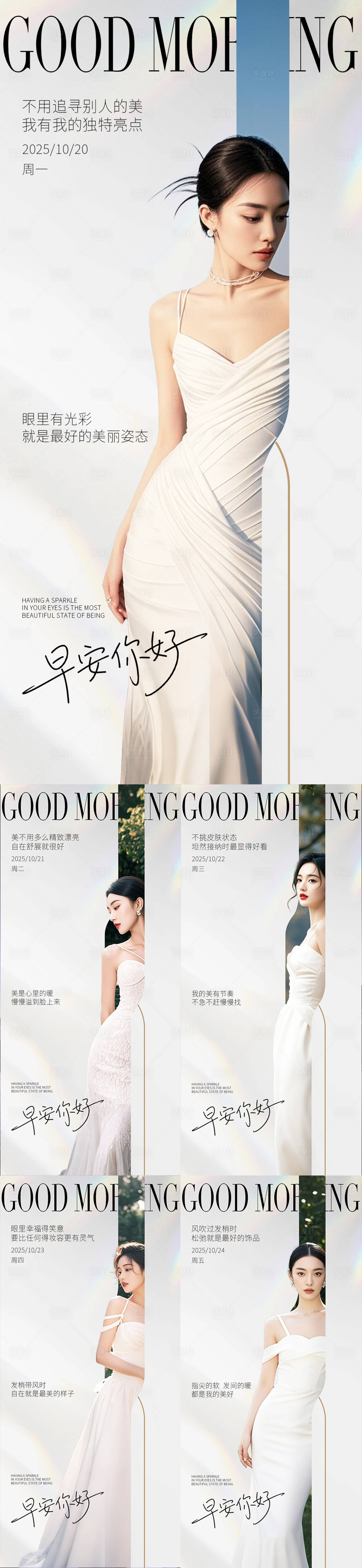 源文件下载【享设计】搜索编号：63870033569381233【早安你好】