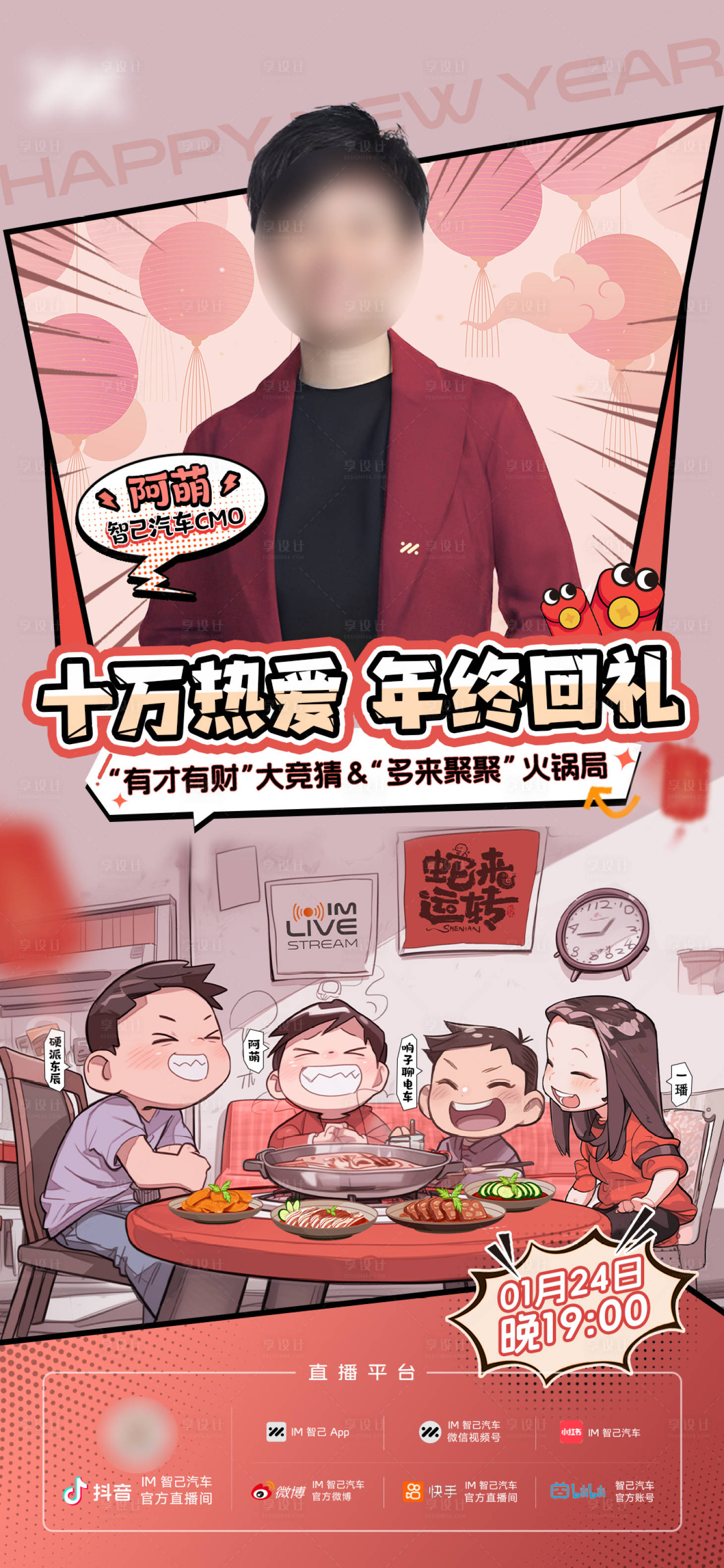 源文件下载【享设计】搜索编号：54430033747836195【综艺海报】