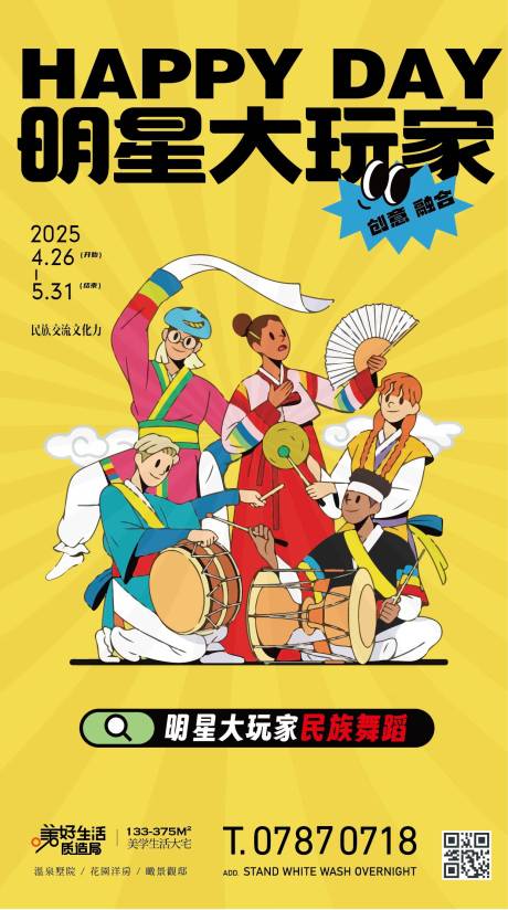 源文件下载【享设计】搜索编号：30860033734222646【地产明星大玩家手绘海报】