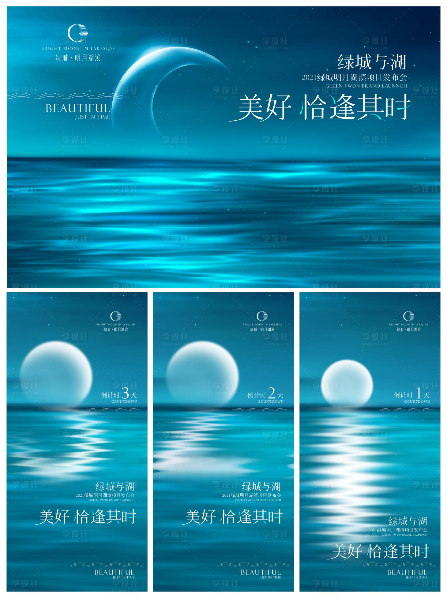 源文件下载【享设计】搜索编号：61830033566269196【地产美好恰逢其时发布会倒计时系列海报】