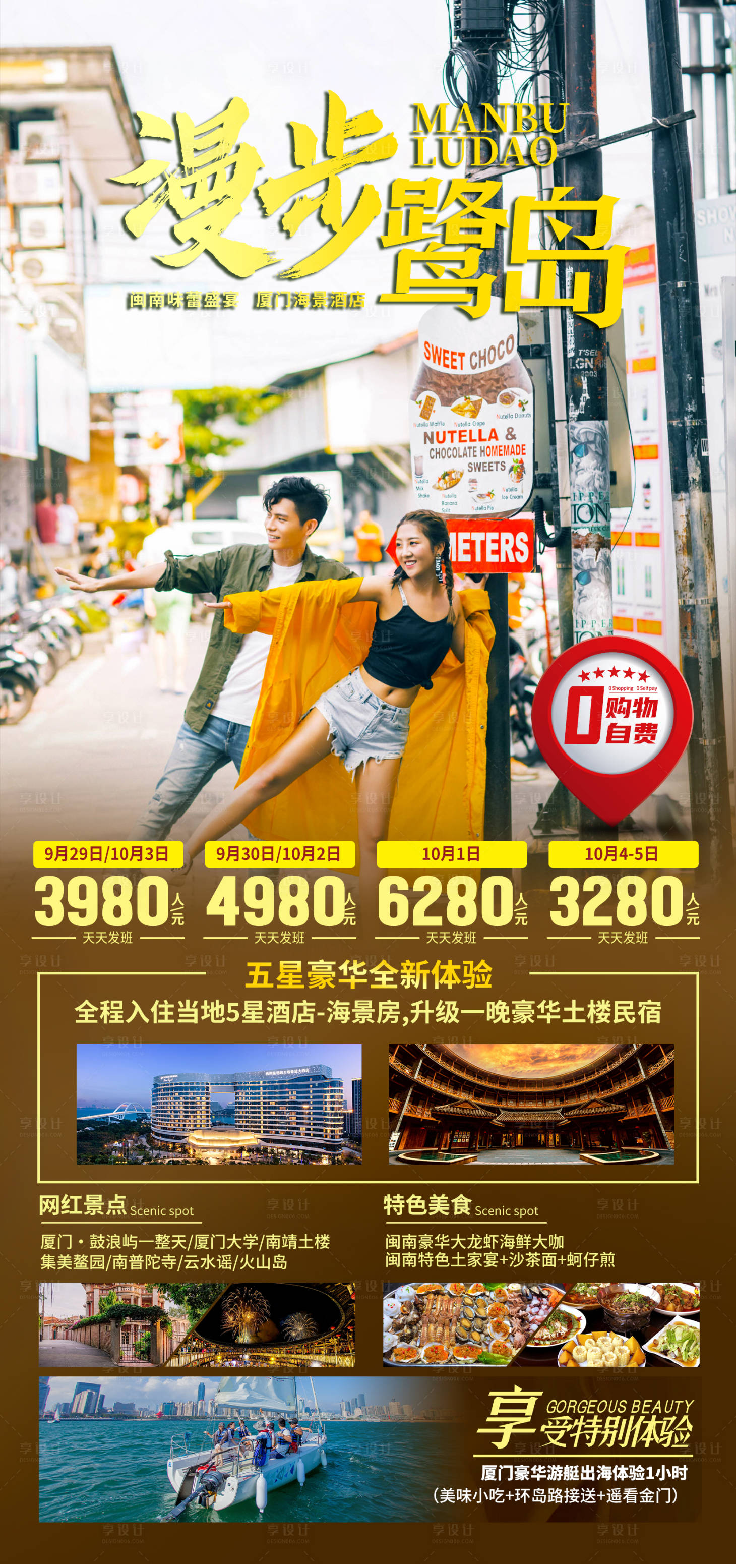 源文件下载【享设计】搜索编号：70370033471986949【厦门鼓浪屿旅游海报】