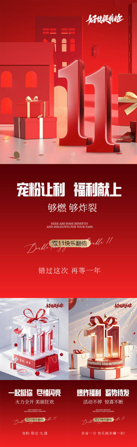 源文件下载【享设计】搜索编号：56050033615227513【双11活动预告造势海报 】