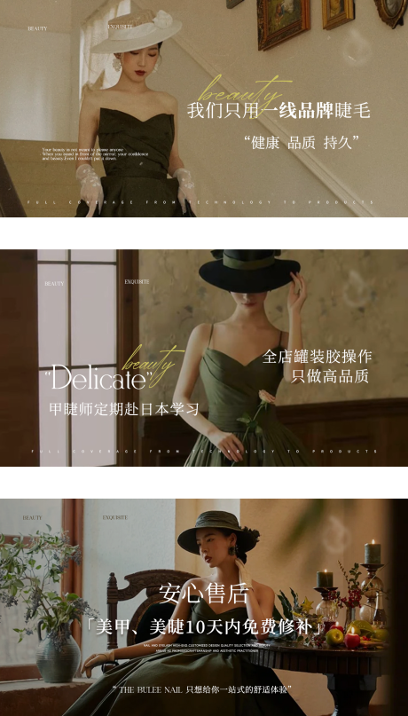 源文件下载【享设计】搜索编号：44230033381455778【法式质感高级美甲美睫轮播banner】