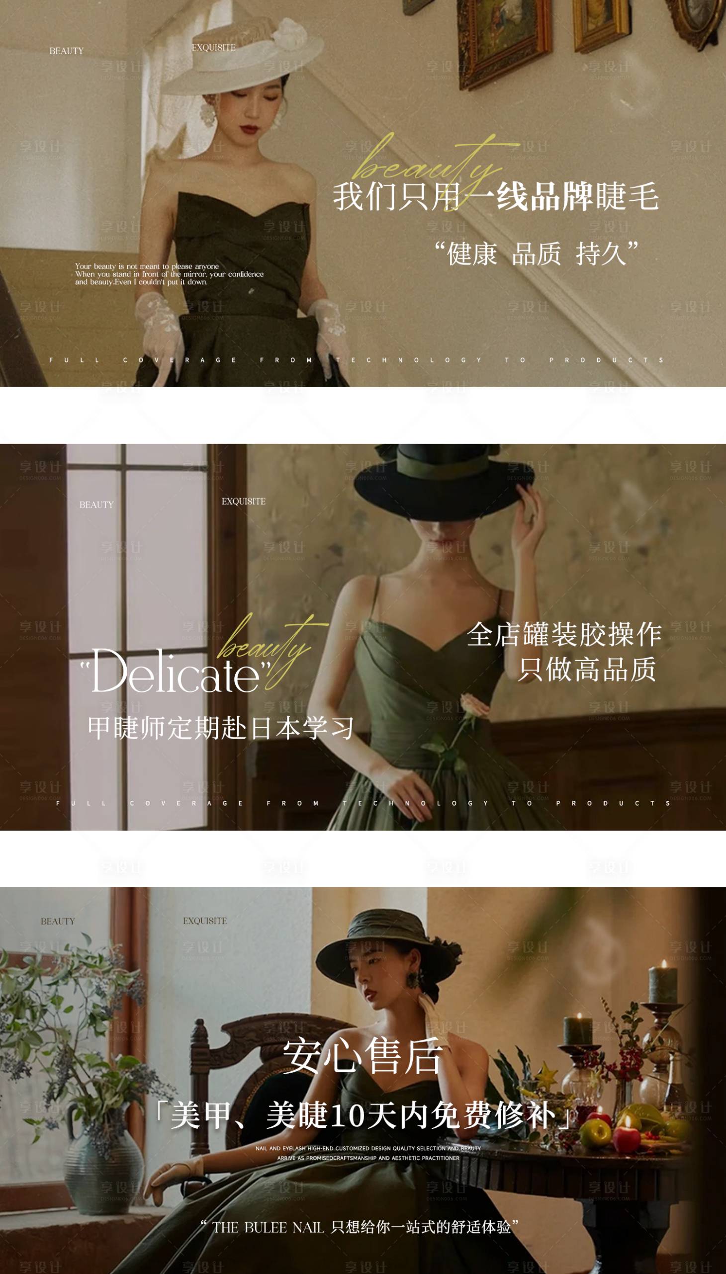 源文件下载【享设计】搜索编号：44230033381455778【法式质感高级美甲美睫轮播banner】