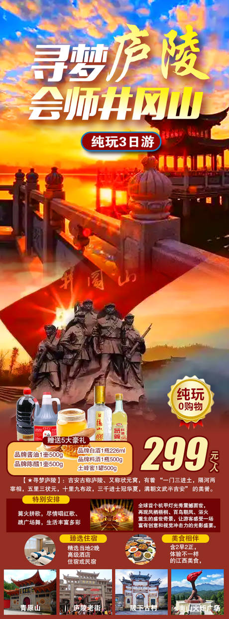 源文件下载【享设计】搜索编号：75260033555429770【寻梦庐陵海报】