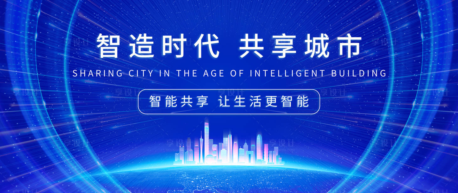 源文件下载【享设计】搜索编号：71580033503077234【商务会议活动互联网科技蓝色背景图】