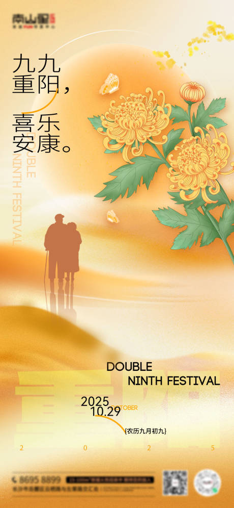 源文件下载【享设计】搜索编号：78630033421454853【重阳节海报】