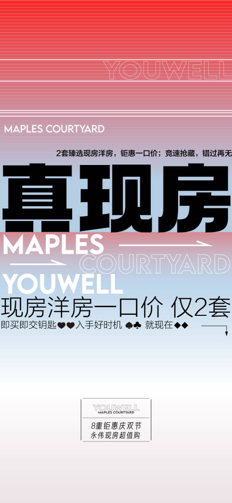 源文件下载【享设计】搜索编号：68700033593256502【真现房年终年中特惠一口价海报】