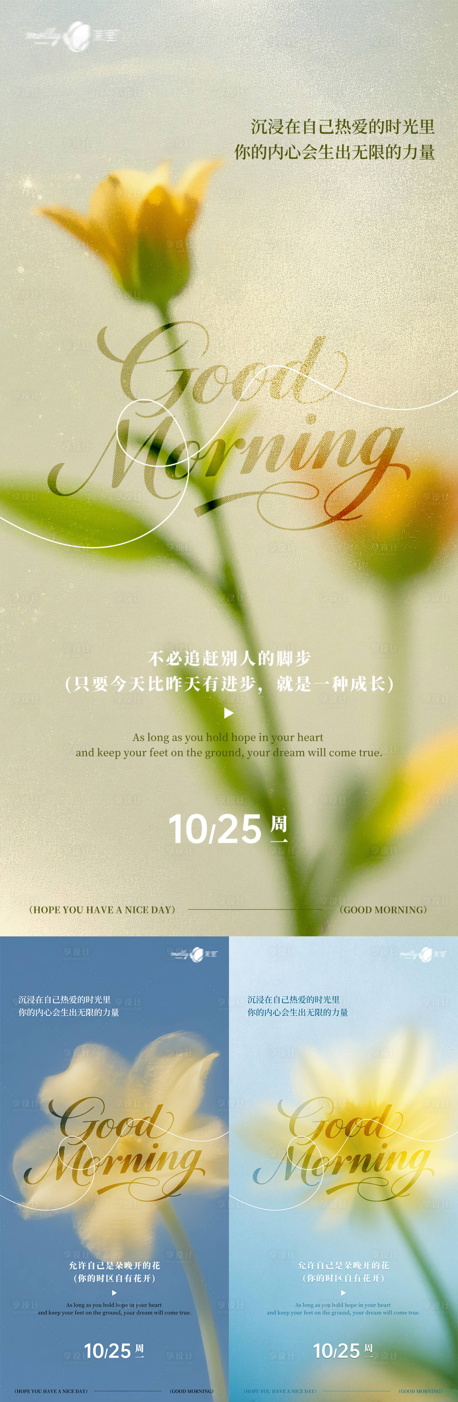 源文件下载【享设计】搜索编号：35220033531816377【磨砂玻璃花朵早安海报】