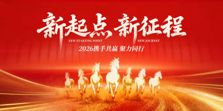 源文件下载【享设计】搜索编号：16990033781179807【红色大气2026年年会背景板】