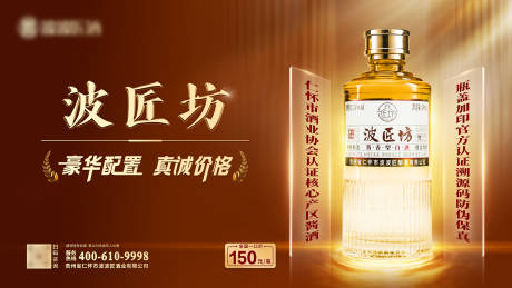 源文件下载【享设计】搜索编号：28090033493254490【白酒产品主画面】