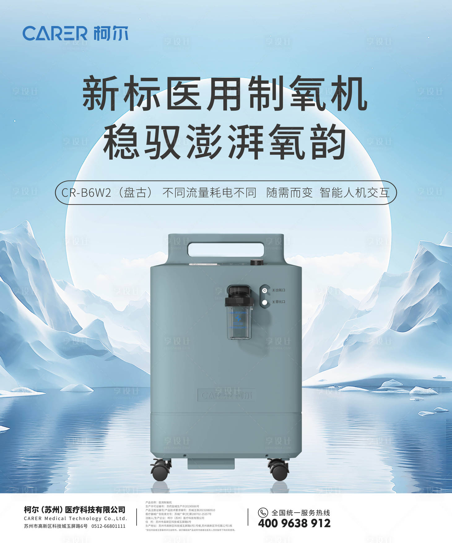 源文件下载【享设计】搜索编号：48640033652762560【产品海报设计】