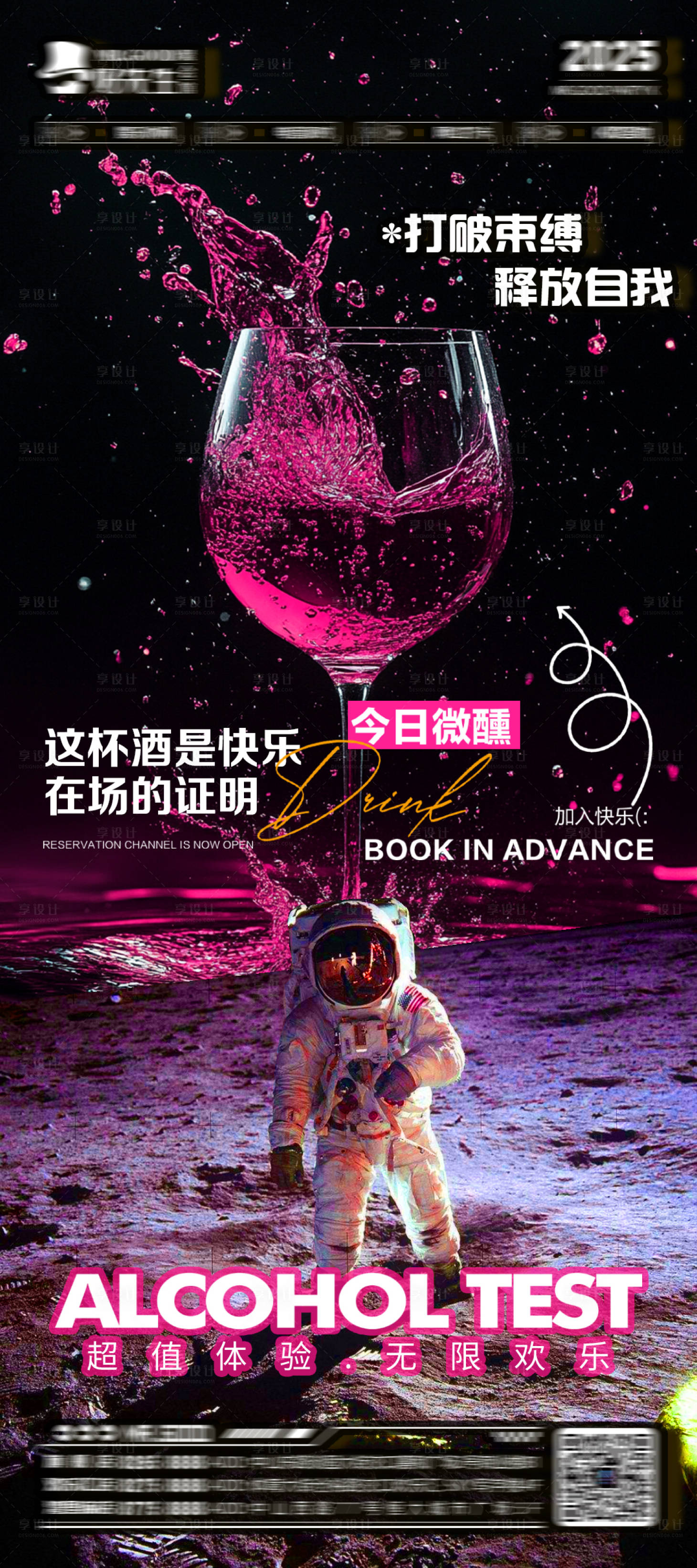 源文件下载【享设计】搜索编号：86610033449626561【酒吧夜店KTV转场爆满日常邀约海报】