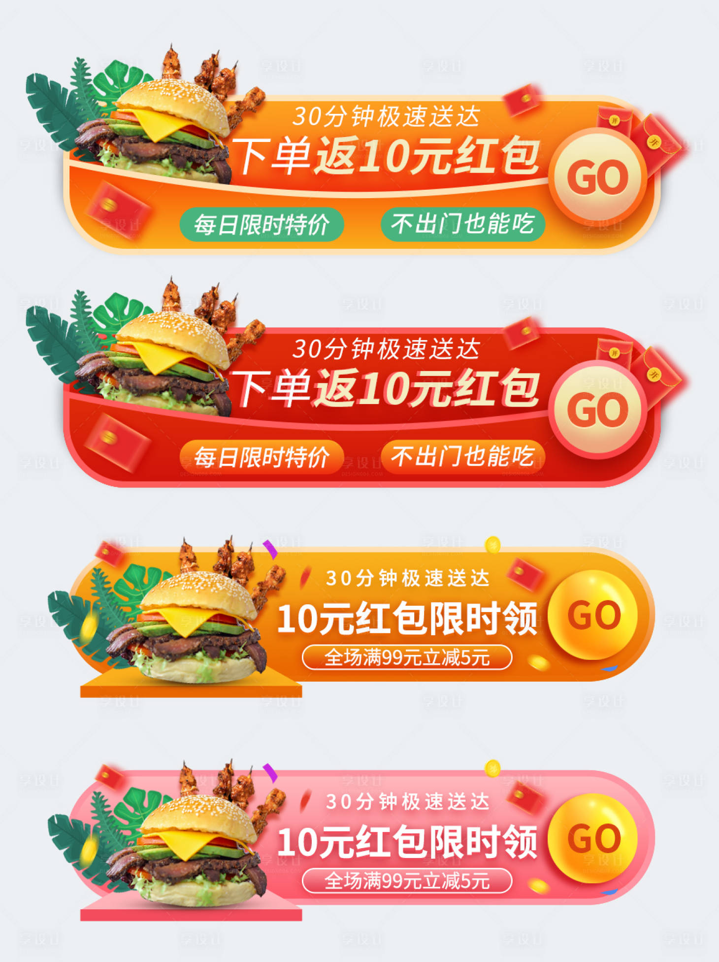 源文件下载【享设计】搜索编号：56580033808187319【外卖汉堡美食红包胶囊banner】