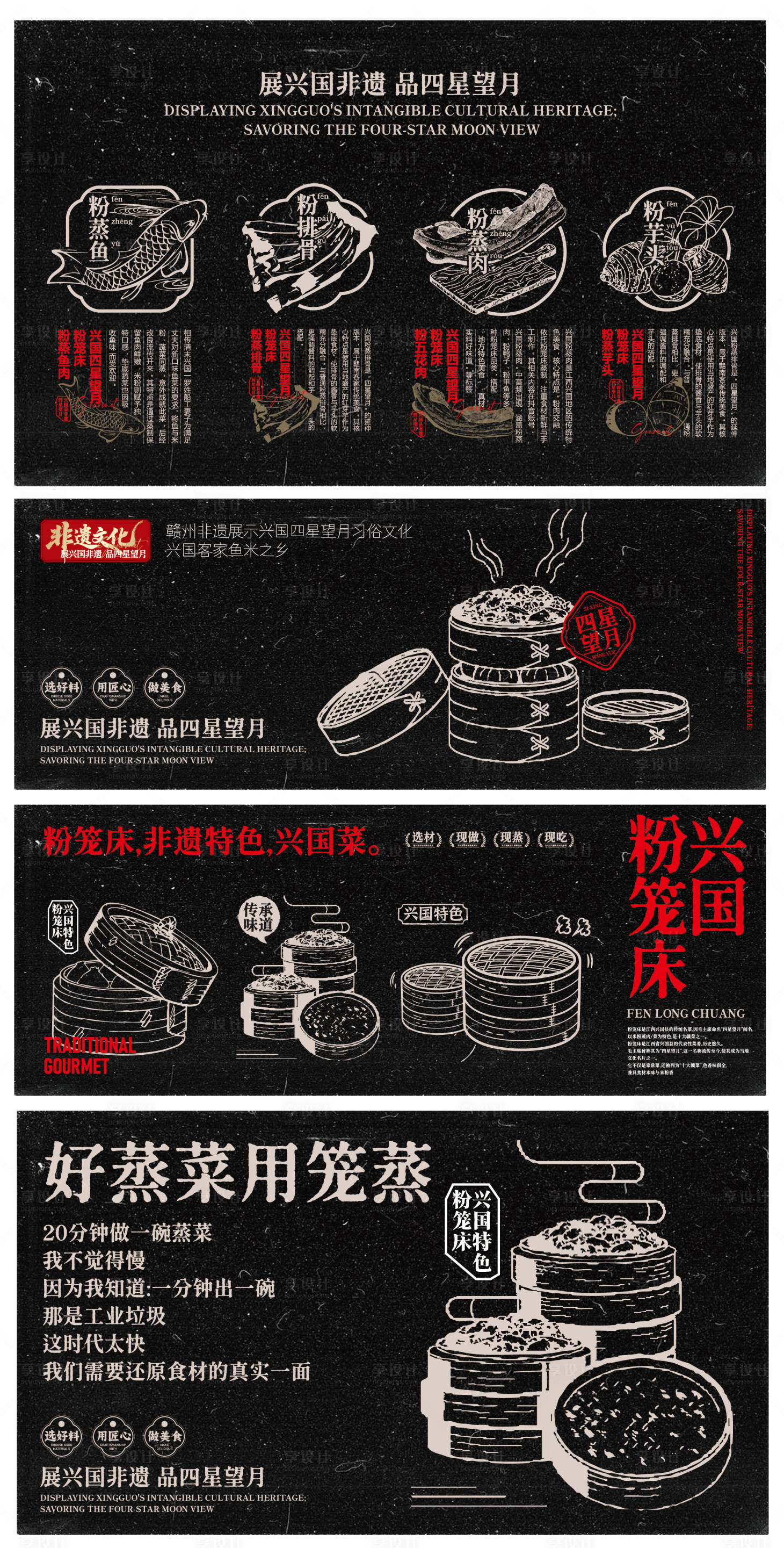 源文件下载【享设计】搜索编号：54850033743994748【赣南美食兴国粉笼床特色海报】