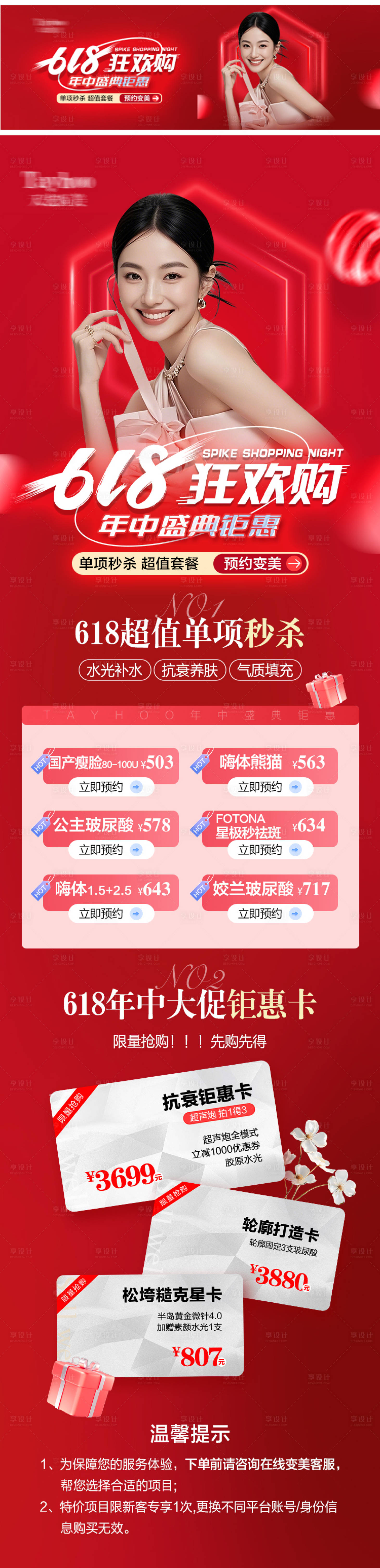 源文件下载【享设计】搜索编号：67120033803917322【医美整形电商活动详情页】