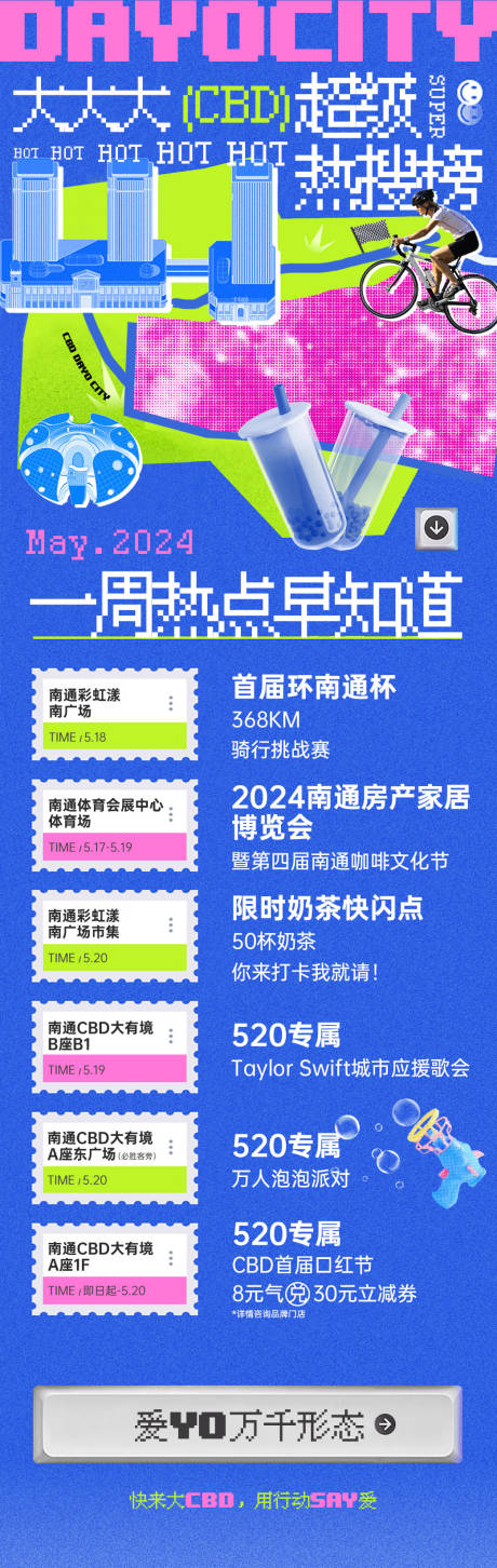 源文件下载【享设计】搜索编号：60490033727074462【商场地产活动日历长图海报排版】