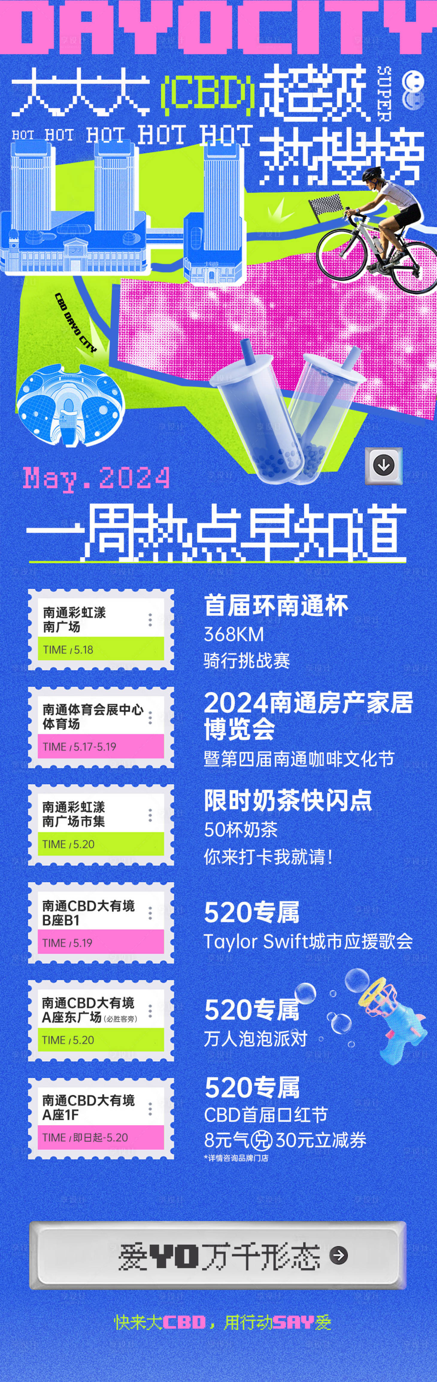 源文件下载【享设计】搜索编号：60490033727074462【商场地产活动日历长图海报排版】