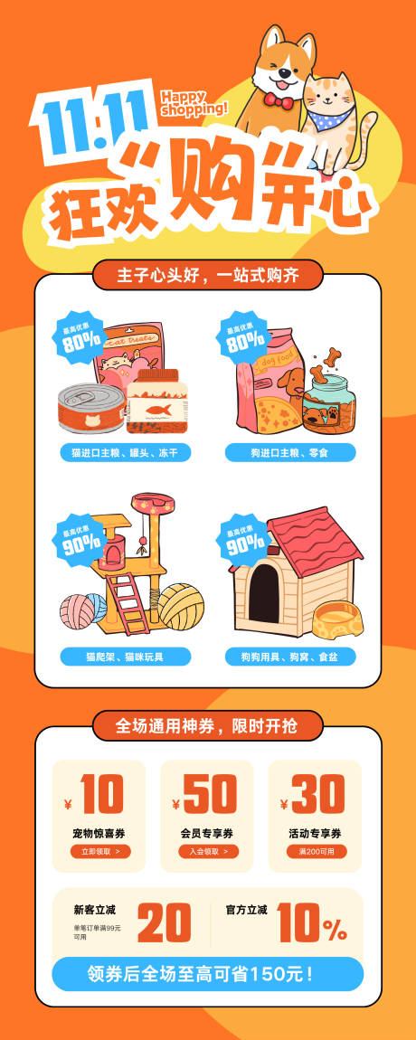 源文件下载【享设计】搜索编号：22380033794993652【卡通趣味宠物类电商长图】