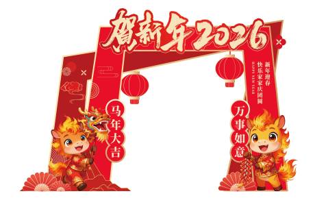 源文件下载【享设计】搜索编号：66550033668479433【马年龙门】