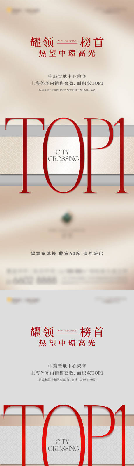 源文件下载【享设计】搜索编号：27400033751859682【地产业绩海报】