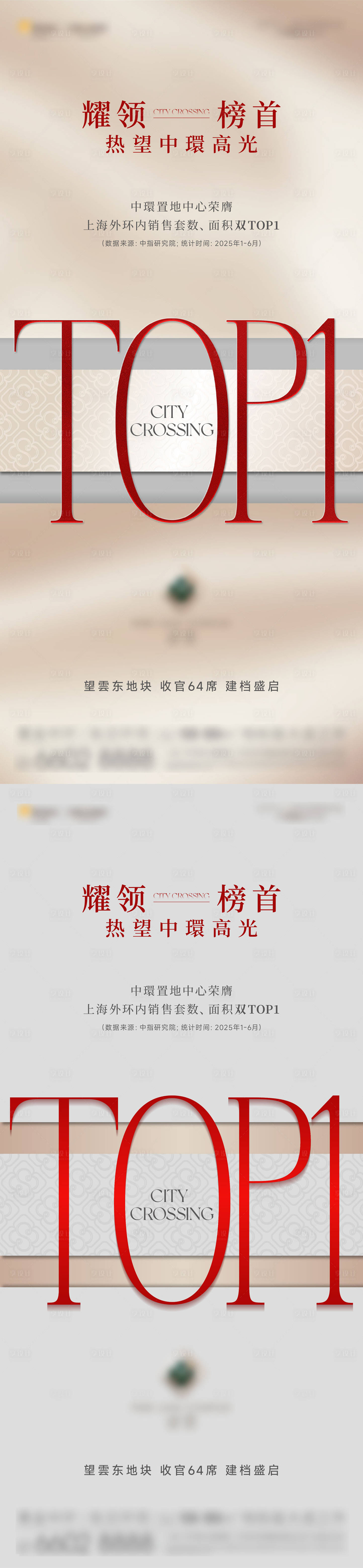 源文件下载【享设计】搜索编号：27400033751859682【地产业绩海报】