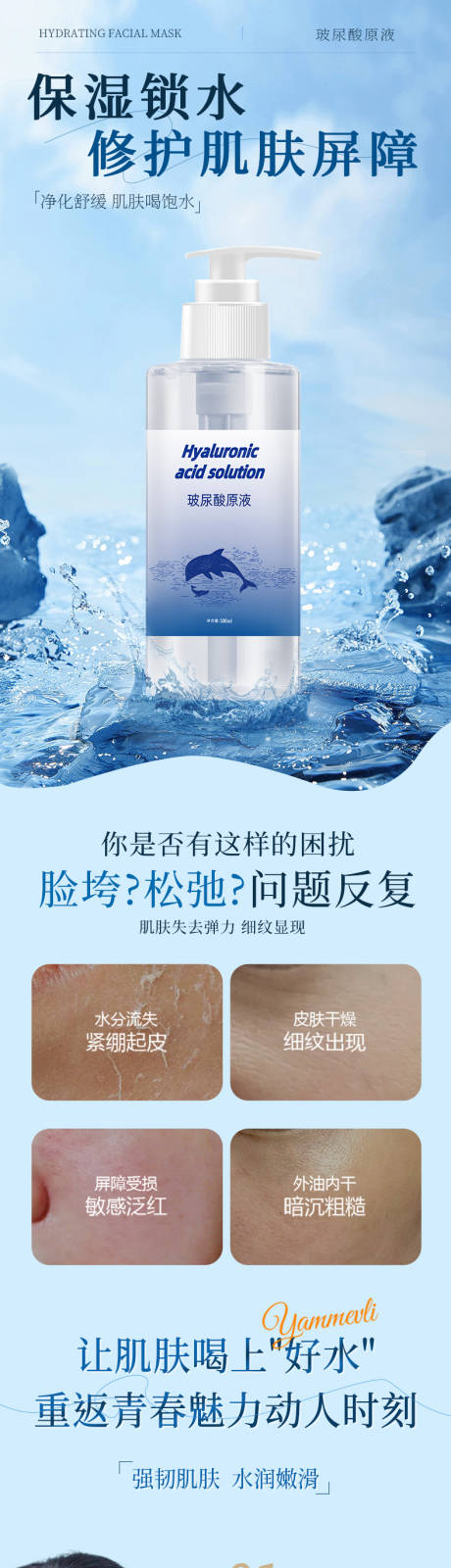 源文件下载【享设计】搜索编号：57330033427137631【玻尿酸精华液】