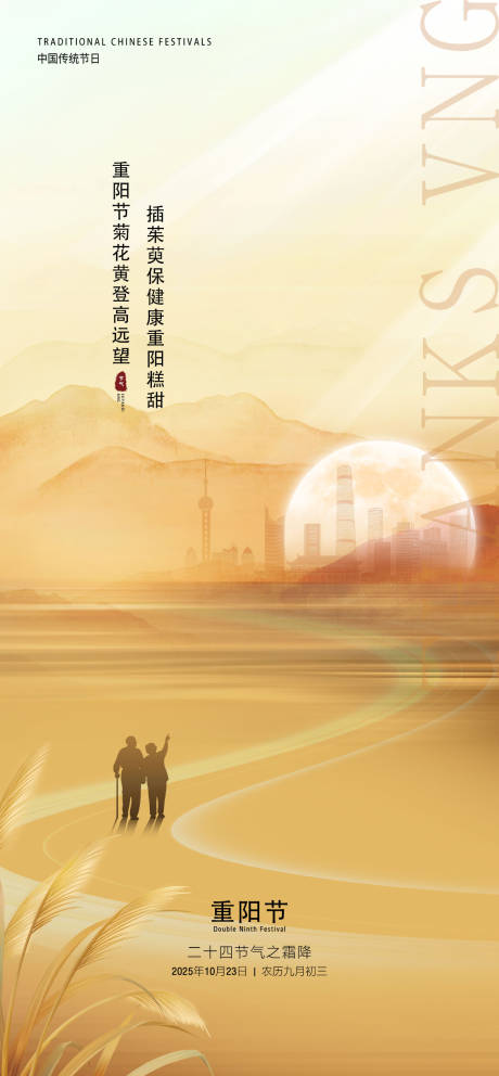 源文件下载【享设计】搜索编号：23240033720815179【重阳节】