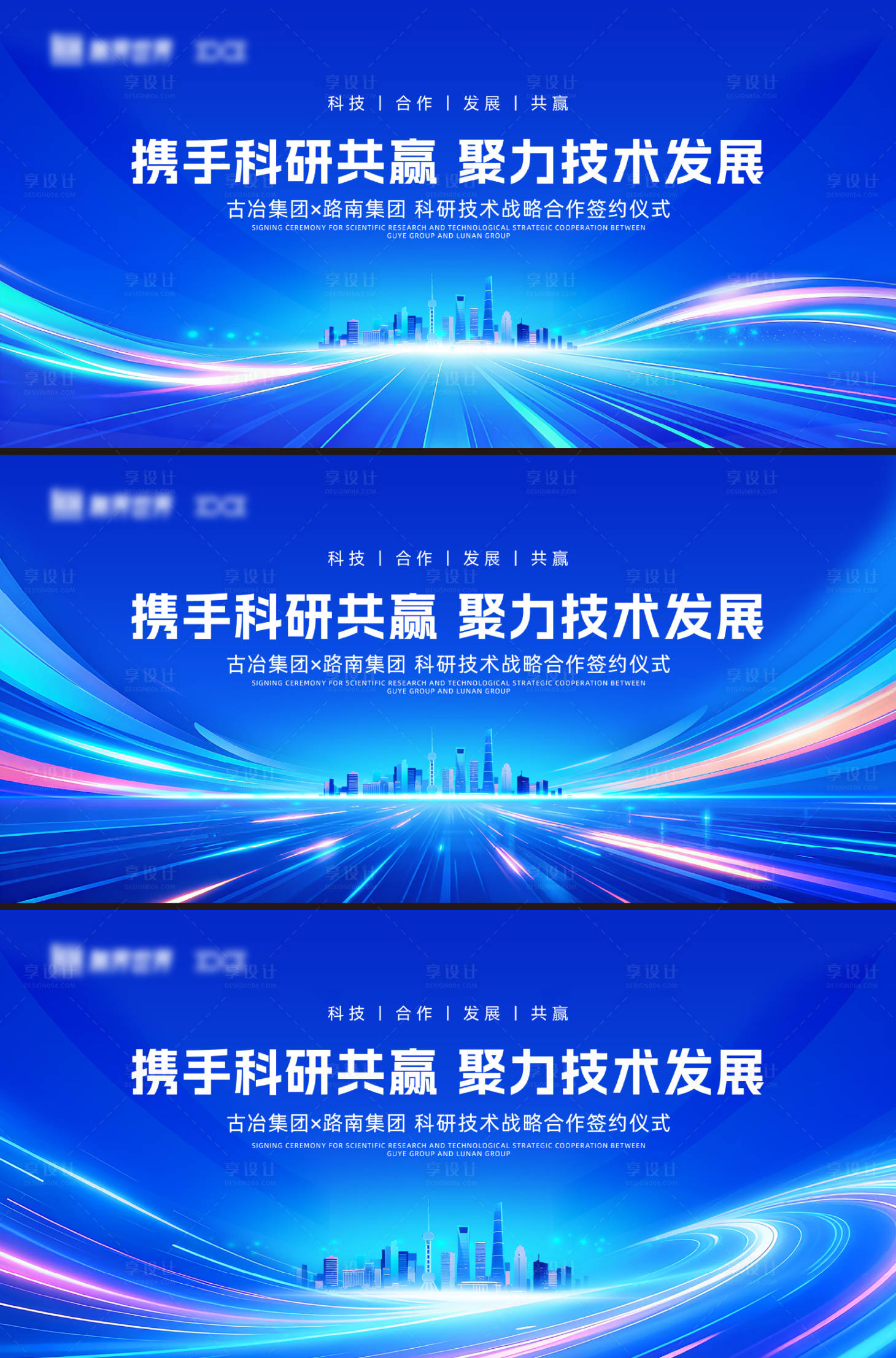 源文件下载【享设计】搜索编号：57790033636528777【科技合作展板】