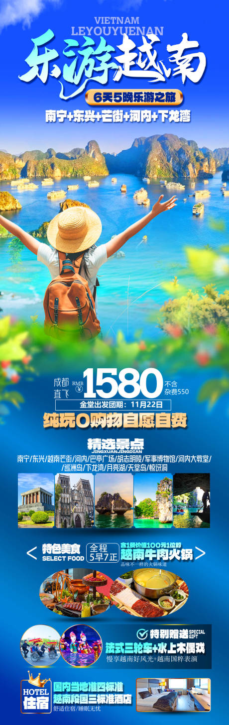 源文件下载【享设计】搜索编号：64030033650536672【乐游越南】