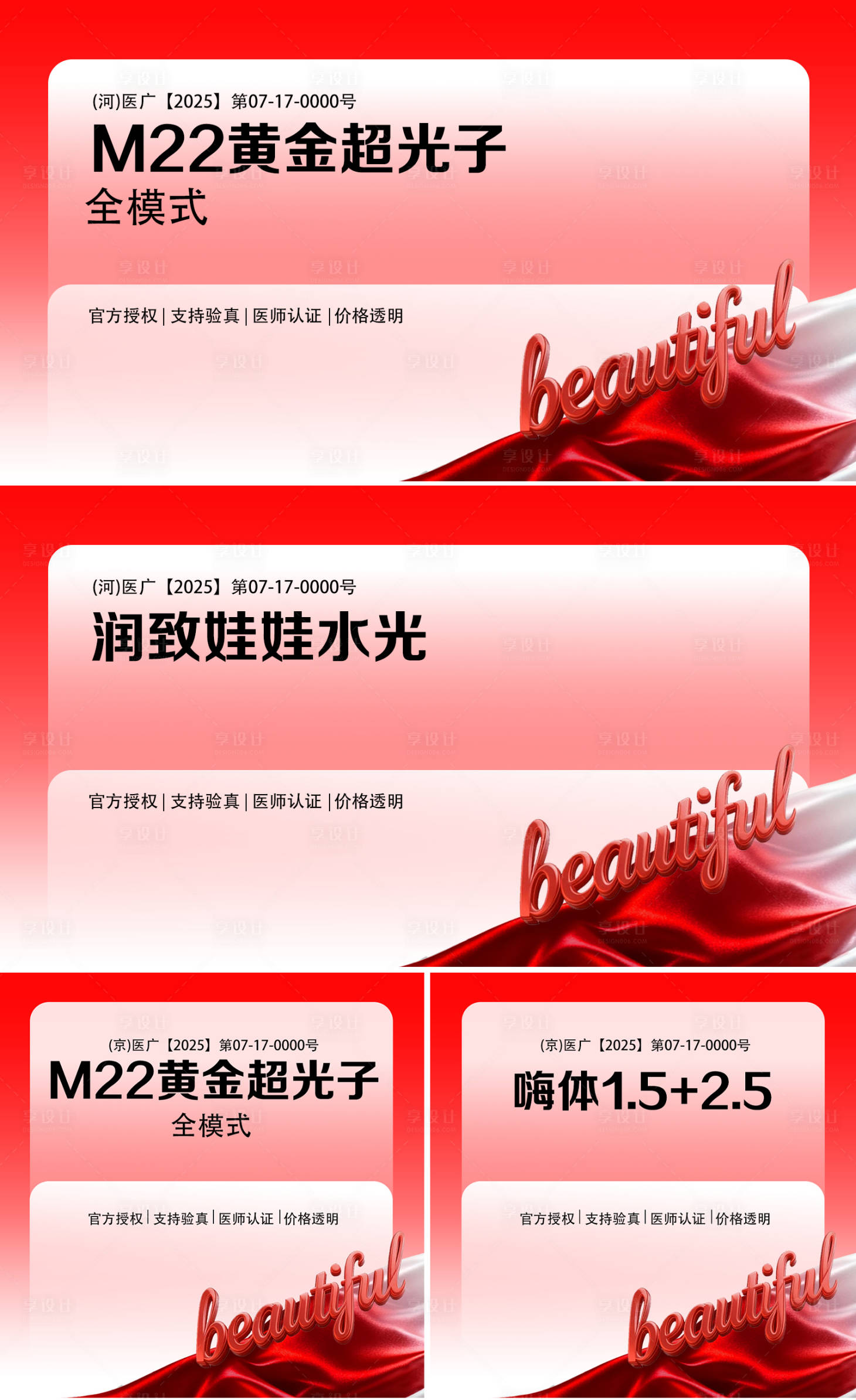 源文件下载【享设计】搜索编号：45760033597443232【医美双11项目图BANNER】