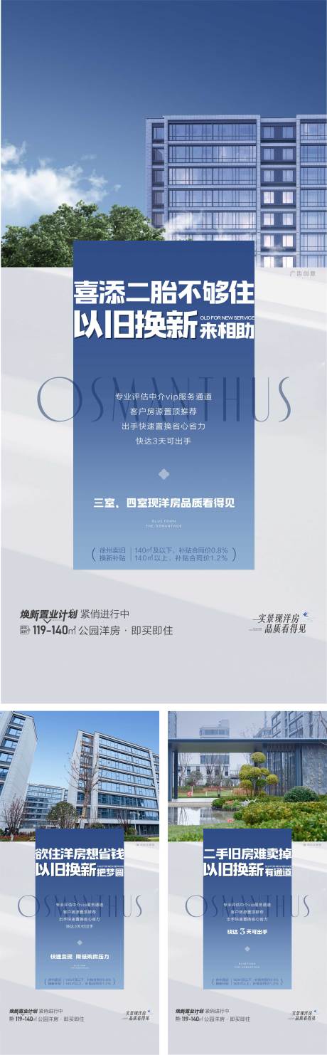 源文件下载【享设计】搜索编号：34100033739905598【地产以旧换新价值点公园洋房补贴海报】
