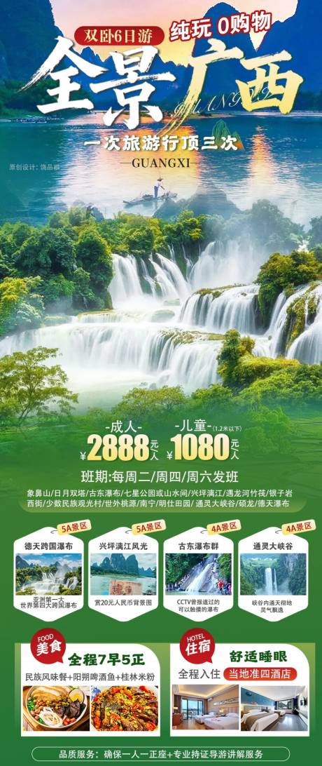 源文件下载【享设计】搜索编号：48450033803755154【全景广西旅游海报】