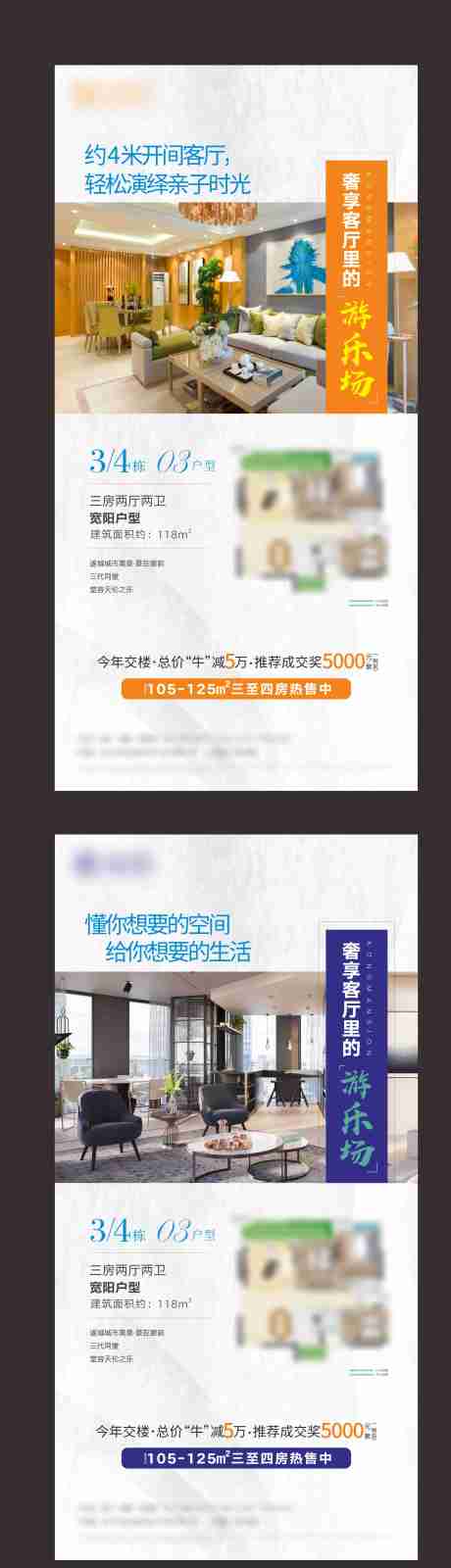 源文件下载【享设计】搜索编号：49380033441425781【地产样板房推广海报 】