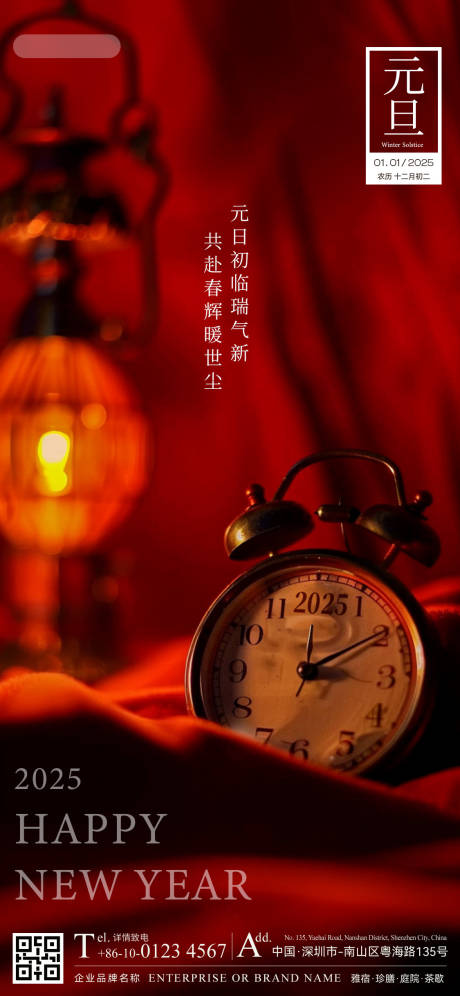 源文件下载【享设计】搜索编号：57320033434858364【元旦海报   】