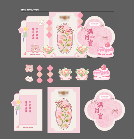 源文件下载【享设计】搜索编号：20640033804017532【满月宴背景板】