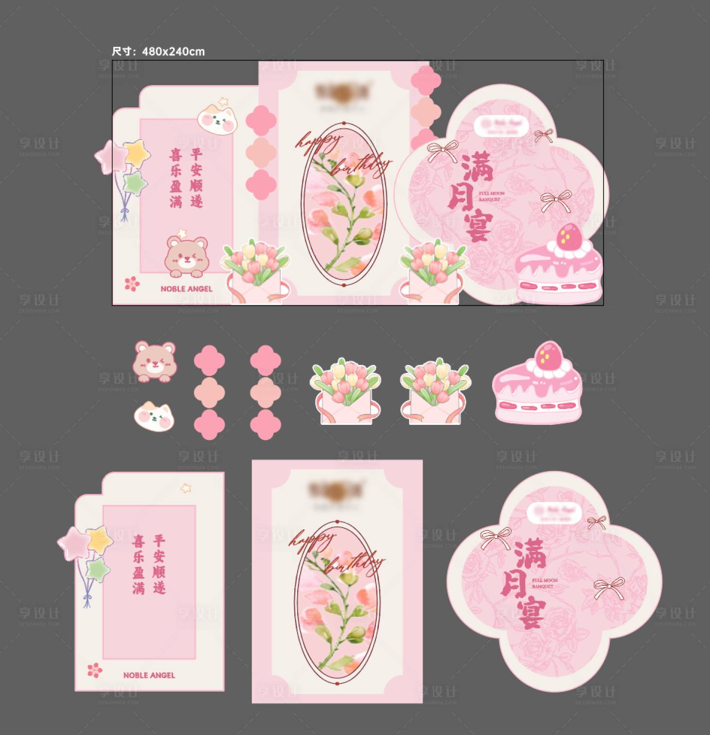 源文件下载【享设计】搜索编号：20640033804017532【满月宴背景板】