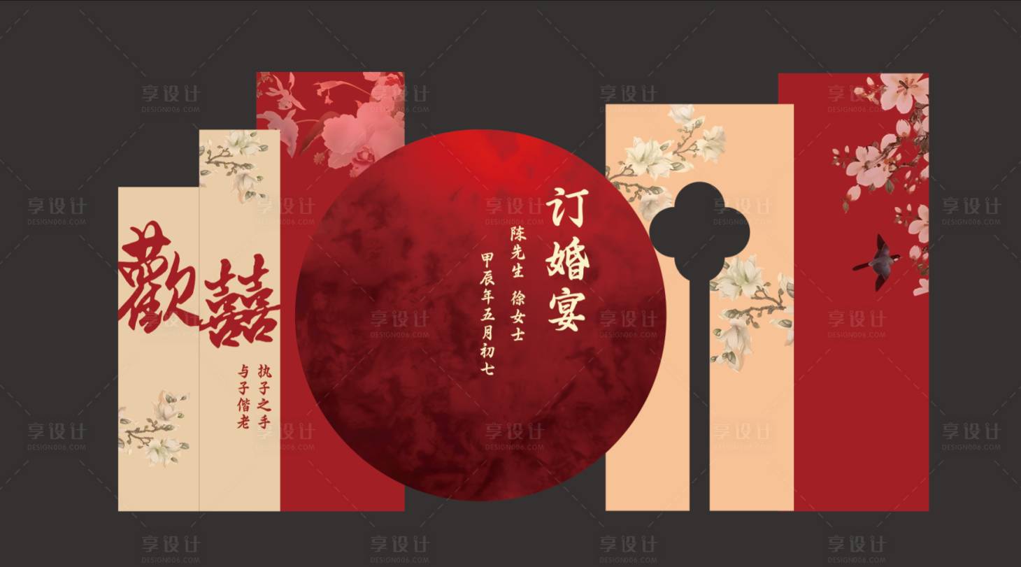 源文件下载【享设计】搜索编号：60370033562134545【订婚美陈】