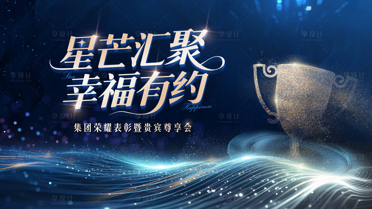 源文件下载【享设计】搜索编号：41040033436506122【尊享会活动主画面】